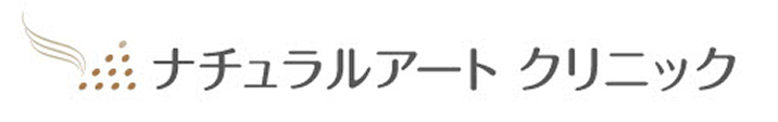 ナチュラルアート クリニック